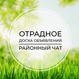 Отрадное | Доска объявлений | Классифайд чат | Сабурово | Светлые Горы | Ангелово | Аристово | Юрлово | Москва