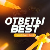 ОТВЕТЫ НА ОГЭ | BEST