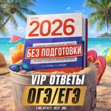 VIP ПЕРЕСДАЧА ОГЭ | ТВОЯ ПОМОЩЬ