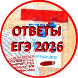 🛑 Ответы ЕГЭ 2026г биология, география 15.06.2026 🛑