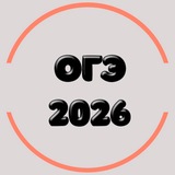 ОТВЕТЫ ОГЭ 2026