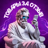 Товары за отзыв WB | OZON выкупы кэшбэк | кешбек