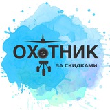 Охотник за скидками Wildberries