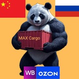MAX КАРГО - доставка товаров из Китая, выкуп 1688, выгодный курс