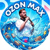 Озон на максималках!