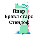 Бравл старс чат