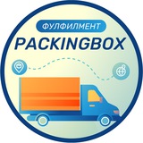 📦Фулфилмент для WB и Ozon 💵 | «packingBOX_ff» Москва🛰 Южные Ворота👍