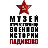 Музей Падиково