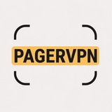 Pager VPN [Канал]