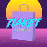 ПАКЕТ