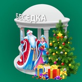 БЕСЕДКА Пантелеймоновка