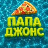 Папа Джонс