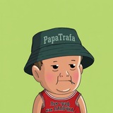 PapaTrafa - Льем и будем лить!