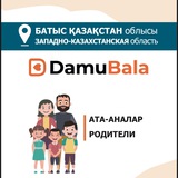 ЗКО Родители Даму Бала