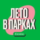 Парки и скверы Казани🌳