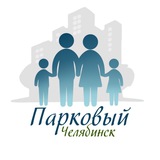 Парковый Челябинск