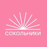 Парк «Сокольники»