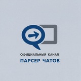 Официальный канал парсер чатов