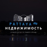 ПАТТАЙЯ АРЕНДА | НЕДВИЖИМОСТЬ