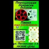 Порошковая (полимерная) покраска дисков. +79536369666