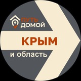 Переезд в КРЫМ Путь Домой