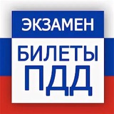🚥 ПДД 2026 / БИЛЕТЫ / ТЕОРИЯ🚥