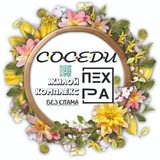 ЖК "Пехра" Соседи