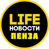 Пенза Life