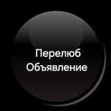 Перелюб🌅 объявления!