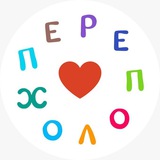 ПЕРЕПОЛОХ