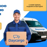 Грузоперевозки Доставка Спецтехника Вывоз мусора 24/7 https://daycargo.ru