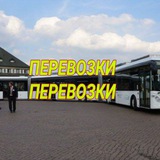 Продам ПЕРЕВОЗКИ ПЕРЕВОЗКИ