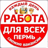 🟢 РАБОТА ПЕРМЬ (шабашка)