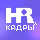 Чат для профи HR | Кадров | Рекрутеров