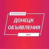 Объявления ДНР Донецк Объявления Макеевка Харцызск Ясиноватая Иловайск Недвижимость