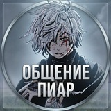 Чат | Пиар, общение