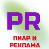 ПИАР ТУТ🔥🔥🔥