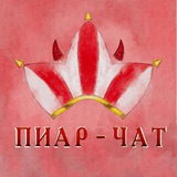 Пиар-чат Klarensiss