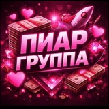 Пиар чат | реклама