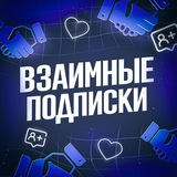 ПИАР ЧАТ | РЕКЛАМА | ФЛУД | ВЗАИМНЫЕ ПОДПИСКИ