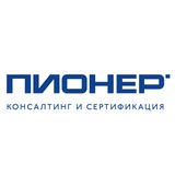 Сертификация продукции / Пионер