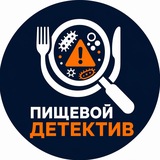 Пищевой Детектив