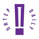 Питер Daily / Афиша