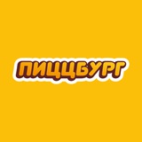 ПИЦЦБУРГ | Промокоды и скидки🔥
