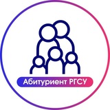 Чат Абитуриент РГСУ