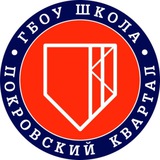 Школа «Покровский квартал»