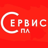 ПЛ-СЕРВИС⚙️⚙️⚙️