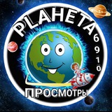 Канал просмотров PLANETA6910