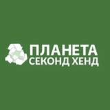 Планета Секонд Хенд