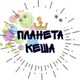 Планета кеша - кеш за отзыв🔥